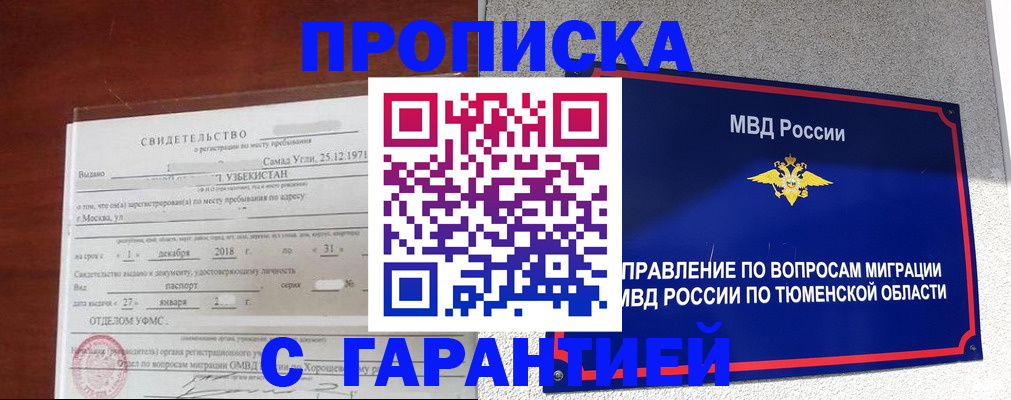 временная регистрация надежно в Волжске